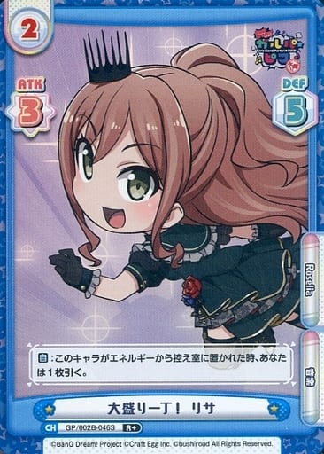 [R+] GP/002B-046S 大盛り一丁！ リサ