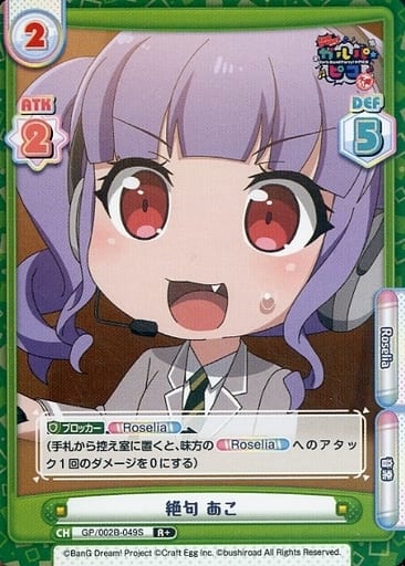 [R+] GP/002B-049S 絶句 あこ