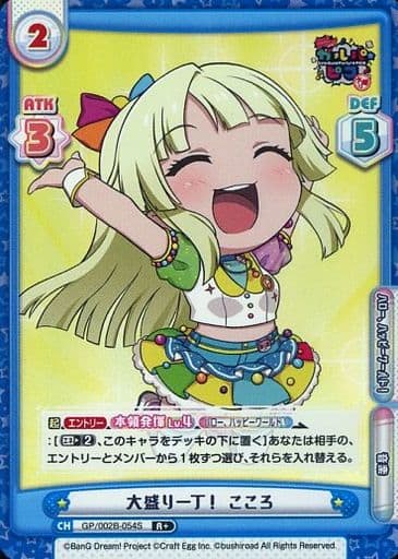 [R+] GP/002B-054S 大盛り一丁！ こころ