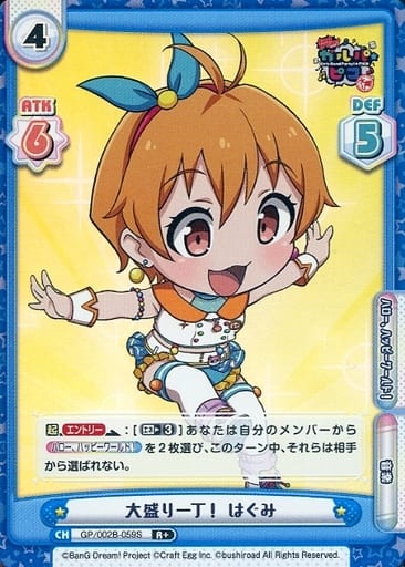 [R+] GP/002B-059S 大盛り一丁！ はぐみ