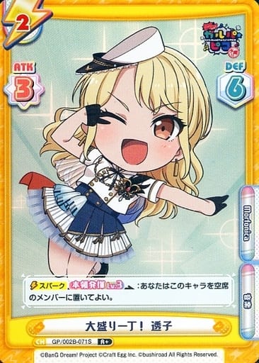 [R+] GP/002B-071S 大盛り一丁！ 透子