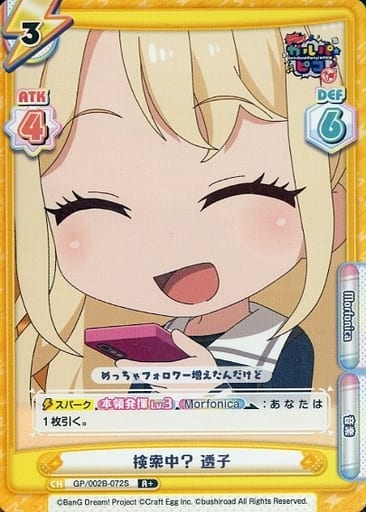 [R+] GP/002B-072S 検索中？ 透子
