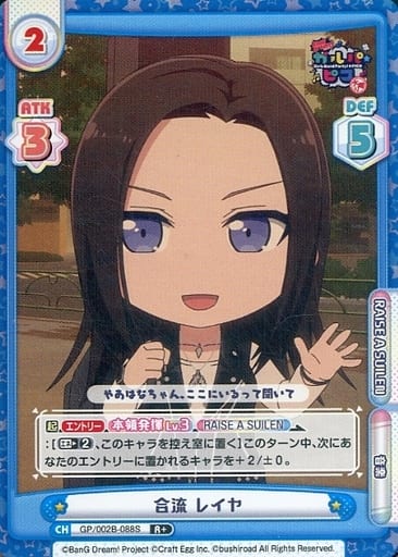 [R+] GP/002B-088S 合流 レイヤ