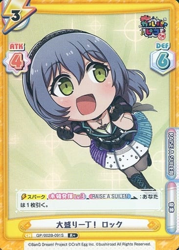[R+] GP/002B-091S 大盛り一丁！ ロック