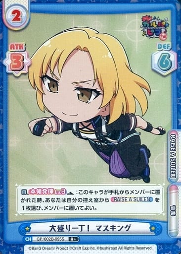 [R+] GP/002B-095S 大盛り一丁！ マスキング