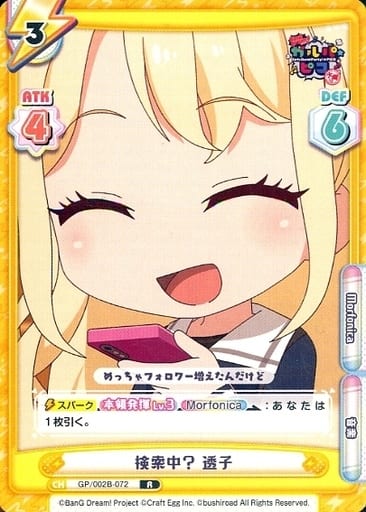 [R] GP/002B-072 検索中？ 透子