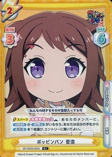 [C+] GP/002B-003S ポッピンパン 香澄