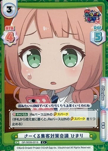[C+] GP/002B-021S さーくる集客対策会議 ひまり