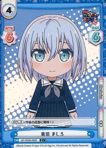 [C+] GP/002B-069S 倉田 ましろ