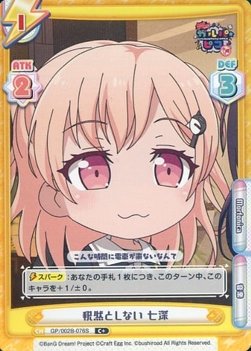 [C+] GP/002B-076S 釈然としない 七深