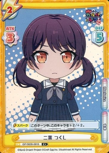 [C+] GP/002B-081S 二葉 つくし