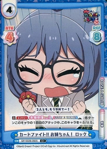 [C+] GP/002B-092S カードファイト!! お姉ちゃん！ ...