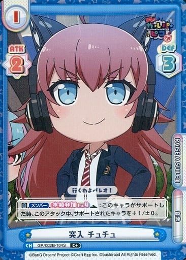 [C+] GP/002B-104S 突入 チュチュ
