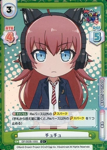 [C+] GP/002B-105S チュチュ