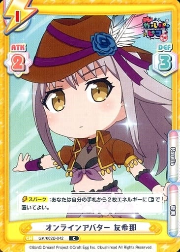 [C] GP/002B-042 オンラインアバター 友希那