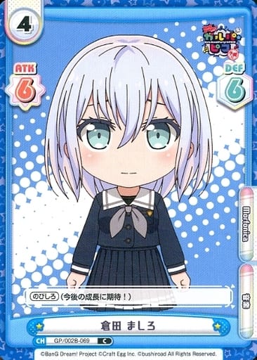 [C] GP/002B-069 倉田 ましろ