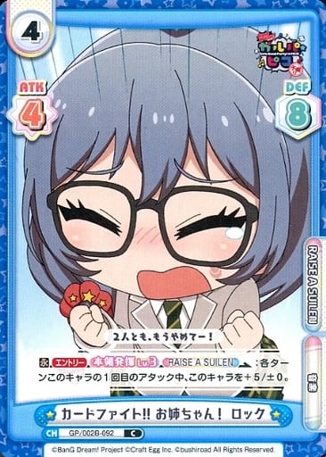 [C] GP/002B-092 カードファイト!! お姉ちゃん！ ...
