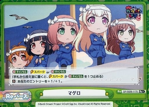 [Re+] GP/002B-117S マグロ