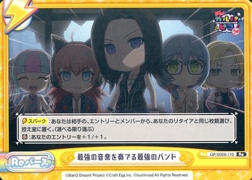 [Re] GP/002B-110 最強の音楽を奏でる最強のバンド