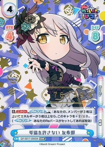 [SNR] GP/001T-006SN 妥協を許さない 友希那