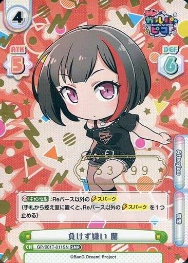 [SNR] GP/001T-011SN 負けず嫌い 蘭