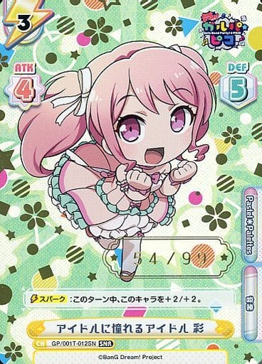 [SNR] GP/001T-012SN アイドルに憧れるアイドル 彩
