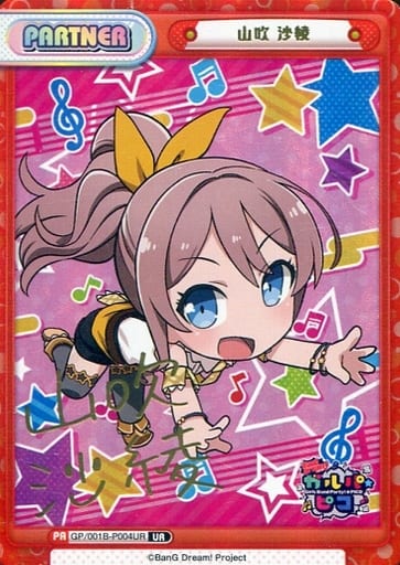 [UR] GP/001B-P004UR 山吹 沙綾(サイン入り)
