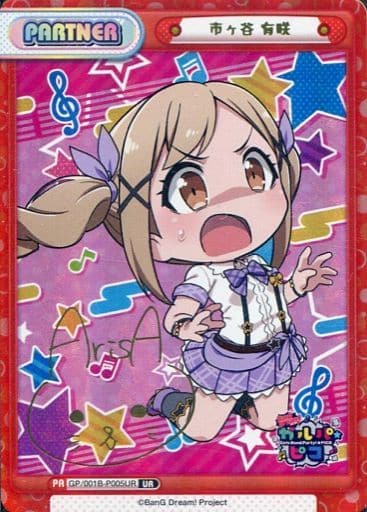 [UR] GP/001B-P005UR 市ヶ谷 有咲(サイン入り)