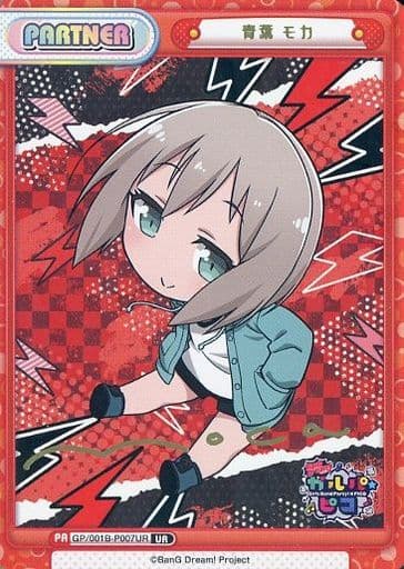 [UR] GP/001B-P007UR 青葉 モカ(サイン入り)