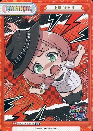 [UR] GP/001B-P008UR 上原 ひまり(サイン入り)