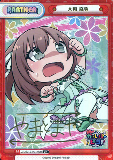 [UR] GP/001B-P014UR 大和 麻弥(サイン入り)