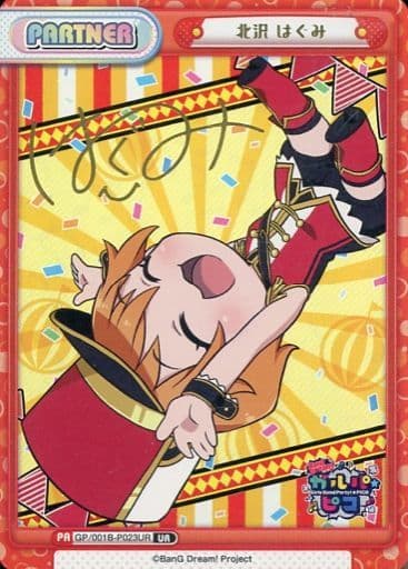 [UR] GP/001B-P023UR 北沢 はぐみ(サイン入り)