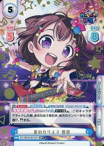 [SP+] GP/001B-001SP＋ 星のカリスマ 香澄(サイン入り)
