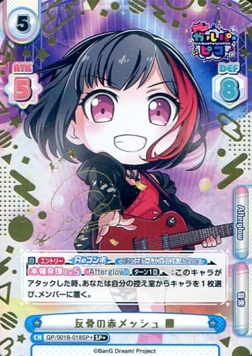 [SP+] GP/001B-018SP＋ 反骨の赤メッシュ 蘭(サイン入り)