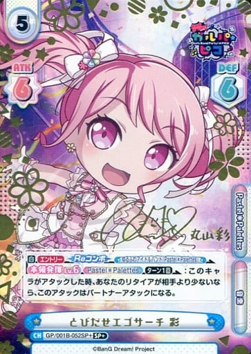 [SP+] GP/001B-052SP＋ とびだせエゴサーチ 彩(サイン入り)