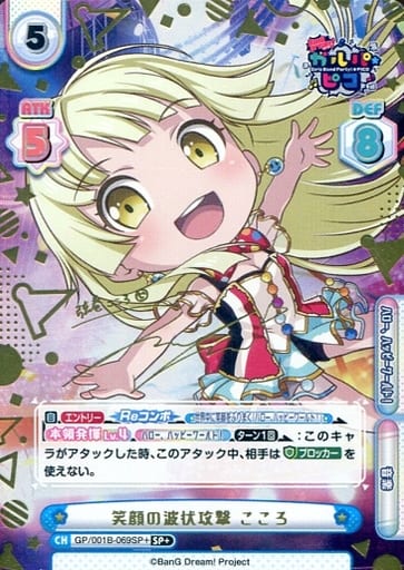 [SP+] GP/001B-069SP＋ 笑顔の波状攻撃 こころ(サイン入り)