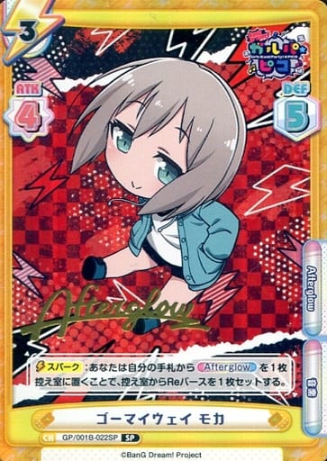 [SP] GP/001B-022SP ゴーマイウェイ モカ(箔押し入り)