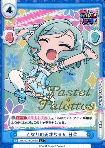 [SP] GP/001B-056SP となりの天才ちゃん 日菜(箔押し入り)