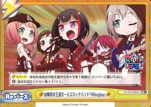 [SR+] GP/001B-089SR＋ 幼馴染の王道ガールズロックバン...