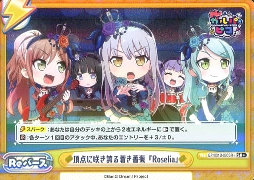 [SR+] GP/001B-090SR＋ 頂点に咲き誇る蒼き薔薇『Roselia』
