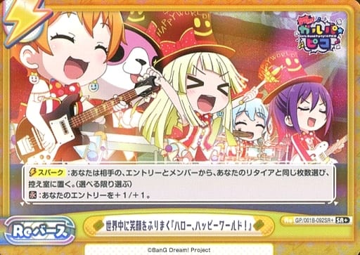 [SR+] GP/001B-092SR＋ 世界中に笑顔をふりまく『ハロー...