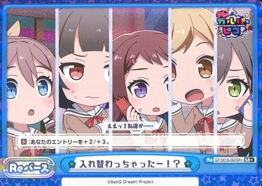 [SR+] GP/001B-093SR＋ 入れ替わっちゃったー！？
