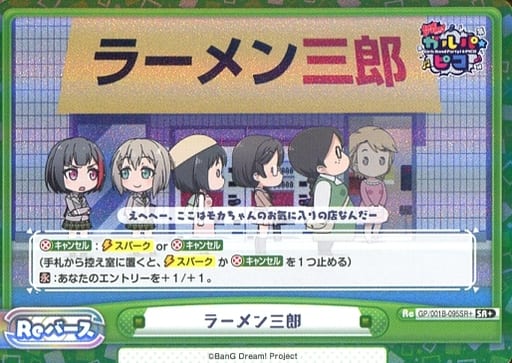 [SR+] GP/001B-095SR＋ ラーメン三郎