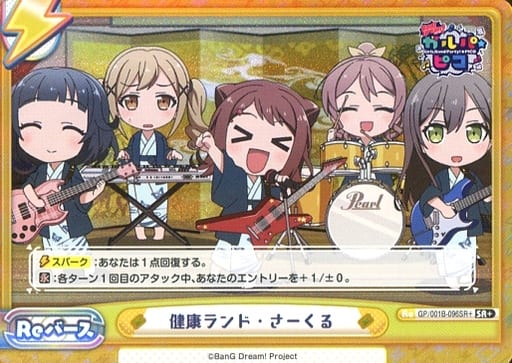 [SR+] GP/001B-096SR＋ 健康ランド・さーくる