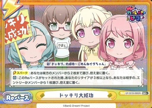 [SR+] GP/001B-099SR＋ ドッキリ大成功
