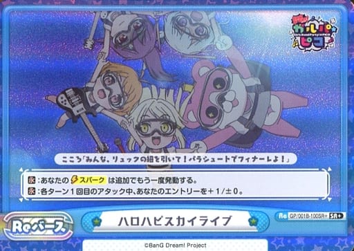 [SR+] GP/001B-100SR＋ ハロハピスカイライブ
