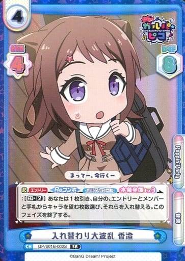 [SR] GP/001B-002S 入れ替わり大波乱 香澄