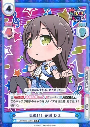 [SR] GP/001B-005S 兎追いし花園 たえ