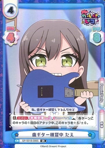 [SR] GP/001B-006S 歯ギター練習中 たえ