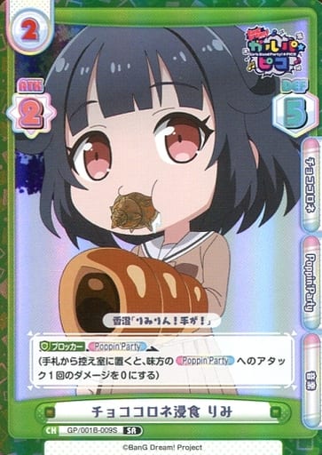 [SR] GP/001B-009S チョココロネ浸食 りみ